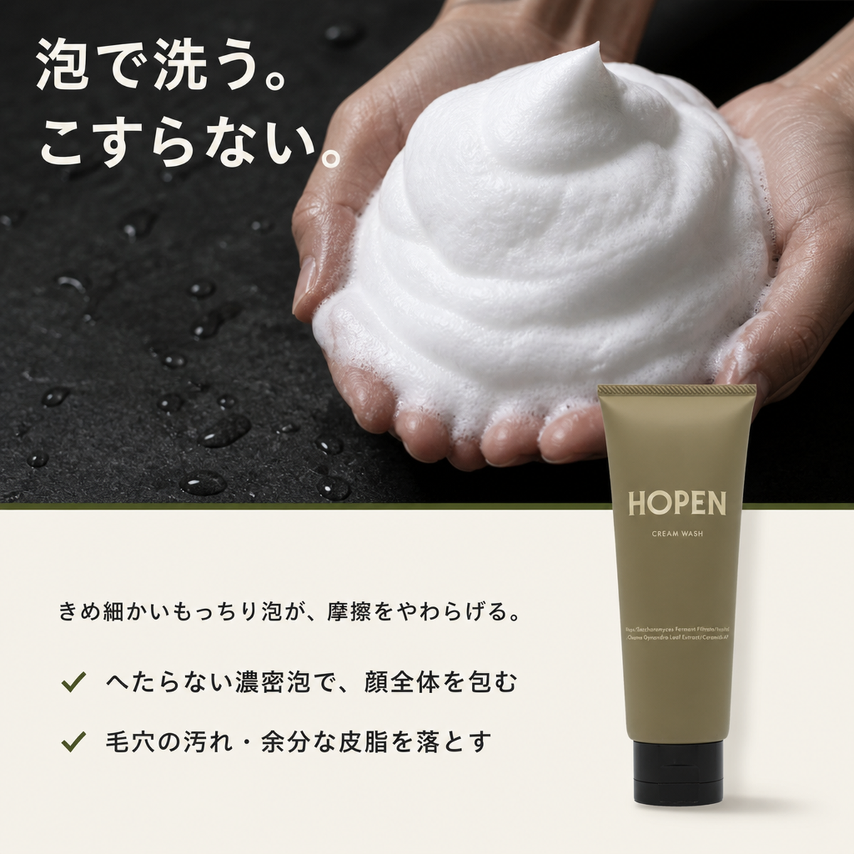 HOPEN クリームウォッシュ 150g